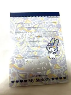 平成　レトロ　ファンシー　サンリオ　青ずきん　マイメロディ　メモ帳