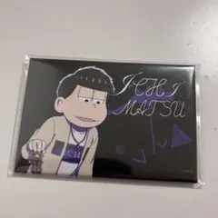 おそ松さん　WEBくじ　一松