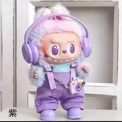 ラブブ　ぬい服　4点セット　ピンク　紫　ぬいぐるみ　ドール用お洋服　着せ替え