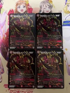 勝利龍装 クラッシュ覇道