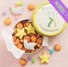 クッキー缶 星の王子さま 菓子缶 アンファン アイシングクッキー 金平糖