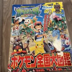 ポケットモンスター サン&ムーン ポケモン全国大図鑑