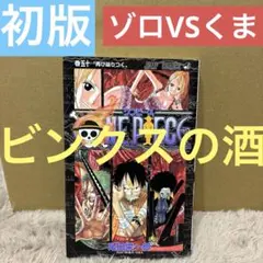 ONE PIECE 52巻 初版 帯付き - メルカリ