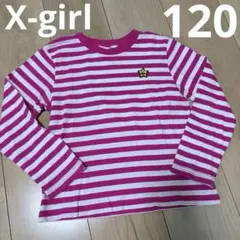 ボーダー　ロンT ピンク　120 エックスガール　X-girl 女の子
