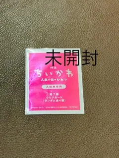 映画ちいかわ 人魚の島のひみつ 入場者特典 第7弾 クリアカード