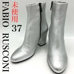 ファビオルスコーニ　ミドルブーツ　23.5cm シルバー　サイドジップ ヒール