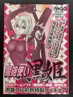 魔砲使い黒姫 フィギュア