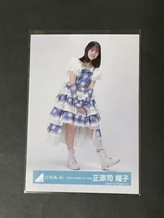2026年最新】正源司陽子 生写真の人気アイテム - メルカリ
