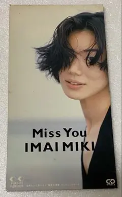 ミス・ユー　　今井美樹のサムネイル