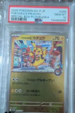 Z*n様 フクオカのピカチュウ　PSA10