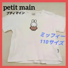 petit main プティマイン ミッフィー 半袖Tシャツ 薄ピンク 110