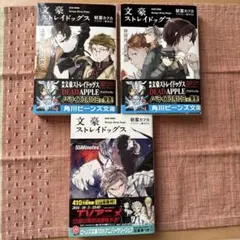 文豪ストレイドッグス 小説3冊セット