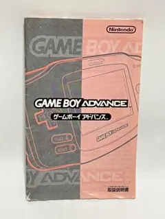 2026年最新】ゲームボーイアドバンス取扱説明書の人気アイテム - メルカリ