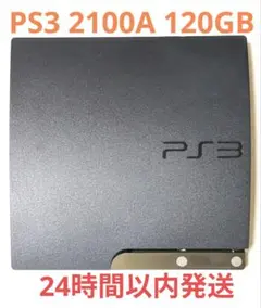 PS3本体 CECH-2100A 120GB チャコール・ブラック プレステ3のサムネイル