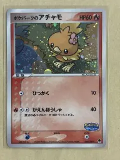 2026年最新】ポケパークのアチャモの人気アイテム - メルカリ