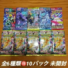 ポケモンカードパック 全6種類　10パック 未開封