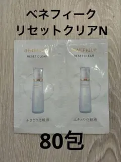BENEFIQUE ベネフィーク　リセットクリアN　拭き取り化粧水　80包
