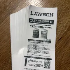 LAWSON evo引換券 24枚 値下げ⭕️