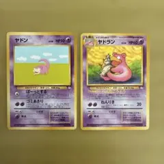 旧裏ポケモンカード　【化石の秘密シリーズ】ヤドン●ヤドラン◆