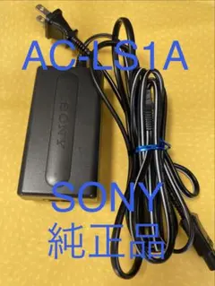 SONY純正品のAC充電器⭐️AC-LS1A✴︎ソニー✴︎匿名配送のサムネイル
