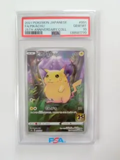 PSA10 ピカチュウ S8a 25th ANNIVERSARY