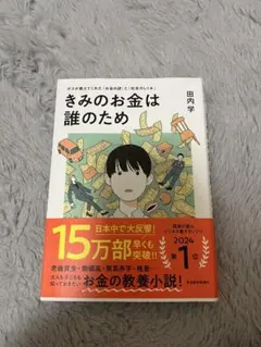 田内学 ビジネス・経済