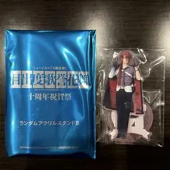 ミュージカル刀剣乱舞　後家兼光　アクリルスタンド