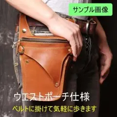 牛革 ウエストベルトポーチ ショルダーバッグ ヌメ革 2WAY カラビナ付き