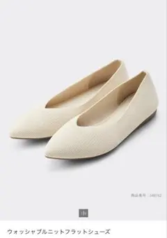 gu 新品　ジーユー　ウォッシャブルニットフラットシューズ　M オフホワイト
