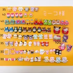 ミーコ様　専用