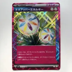 ネオアッパーエネルギー ACE SV5K ワイルドフォース 071/071