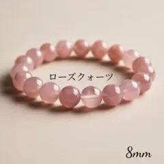 ローズクォーツ ブレスレット 8mm ピンク パワーストーン 愛 自己肯定感のサムネイル