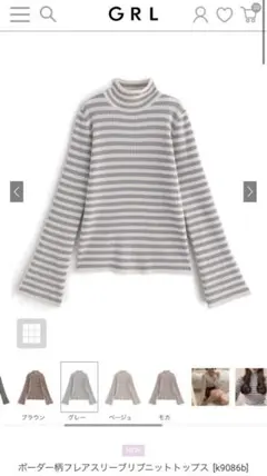 グレイル　ボーダー柄フレアスリーブリブニットトップスk9086bベージュ
