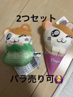 【タグ有り】ハム太郎 マスコット セット