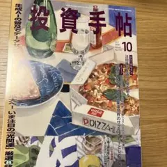 投資手帖　2026.10号