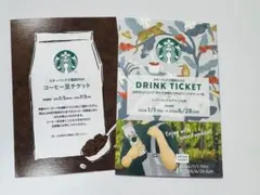 ★スターバックスコーヒー★ドリンクチケットとコーヒー豆チケット