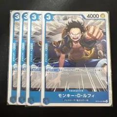 ワンピースカードゲーム　モンキー・D・ルフィ 4枚セット