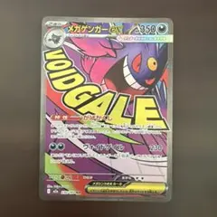 メガゲンガーex MA MEGA ハイクラスパック MEGAドリームex 23…