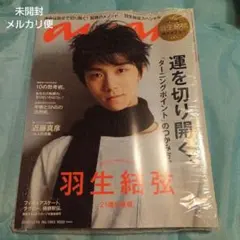雑誌an・an　羽生結弦さん