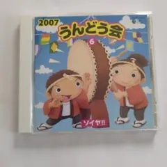 2007 うんどう会(6) ソイヤ!!