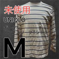 【未使用】 UNIQLO ボーダーロングスリーブTシャツ オフホワイト サイズM