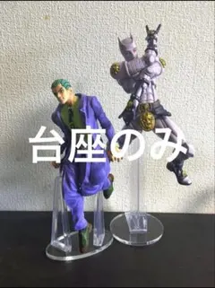 アクリル台座のみ】 一番くじ ジョジョ cd賞 川尻浩作 キラークイーン