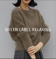 green label relaxing ヘアリーニット ボートネック