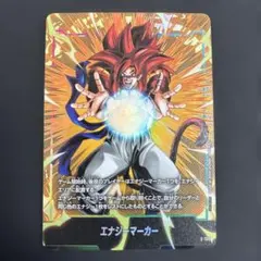 ドラゴンボールフュージョンワールド　エナジーマーカー　超サイヤ人4ゴジータ