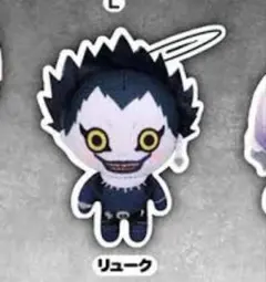 デスノート リューク ガチャガチャ ぬいぐるみ