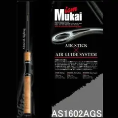 エリアトラウト ムカイ AIR-STICK AS-1602L AGS エリアトラウト ムカイ AIR-STICK AS-1602L AGS - メルカリ