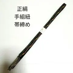 【新品】手組紐 帯締め 黒柄物 和装小物 正絹