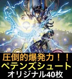 DMデッキNo.74 ペテンズシュートデッキ メインデッキ40枚 オリジナル
