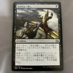 MTG 致命的な一押し（日） - メルカリ