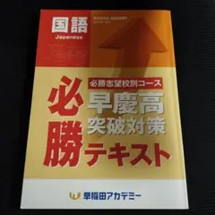2026年最新】早慶必勝テキストの人気アイテム - メルカリ